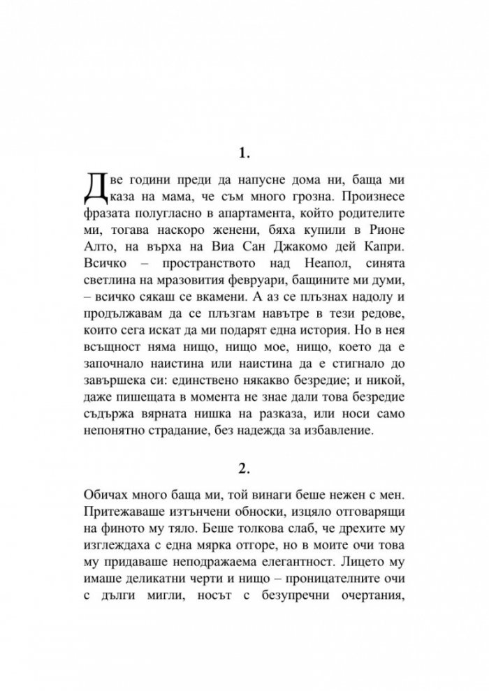 Измамният живот на възрастните