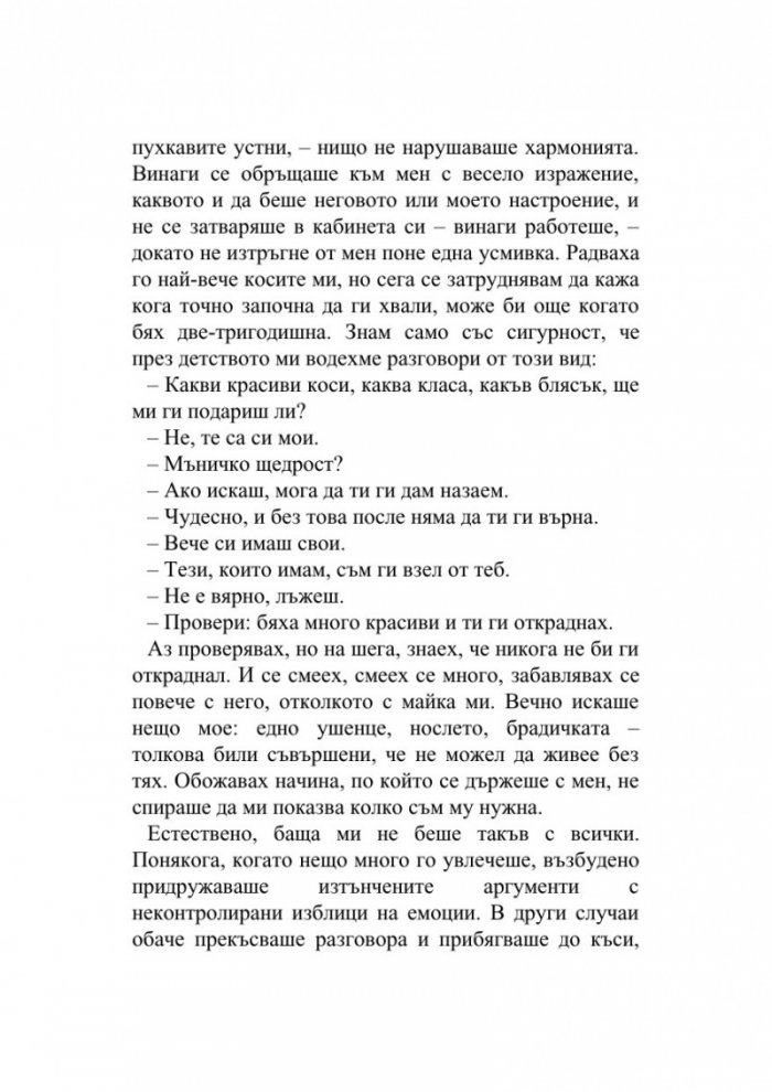 Измамният живот на възрастните