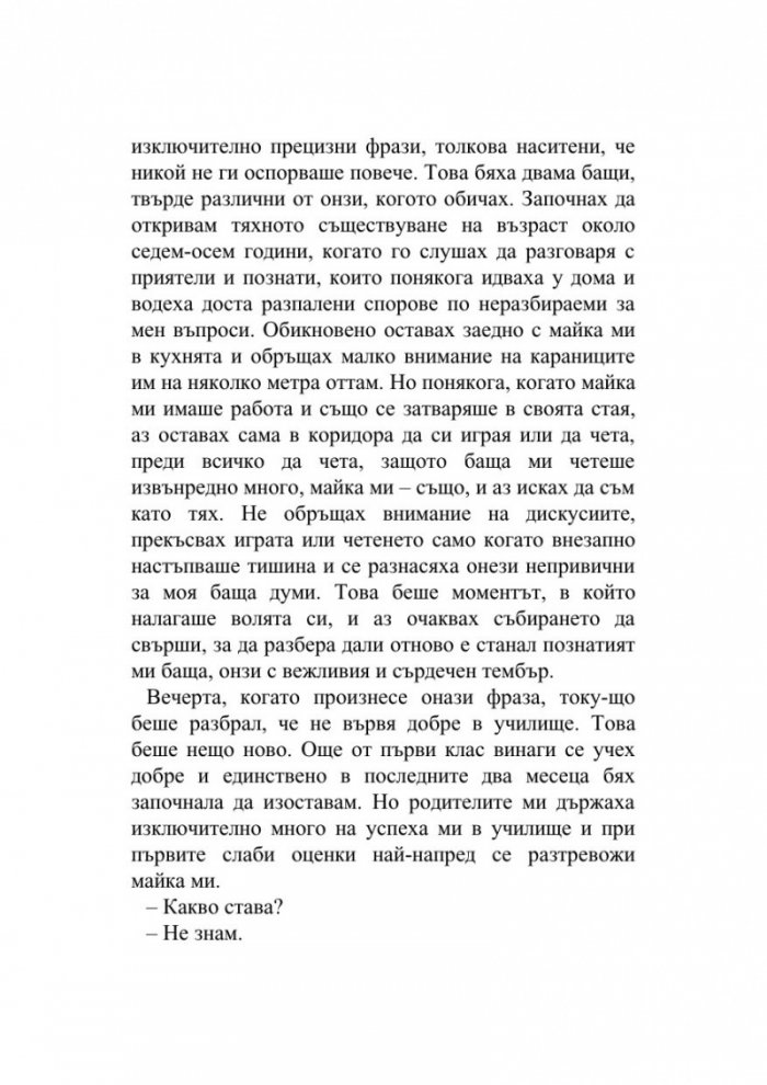 Измамният живот на възрастните