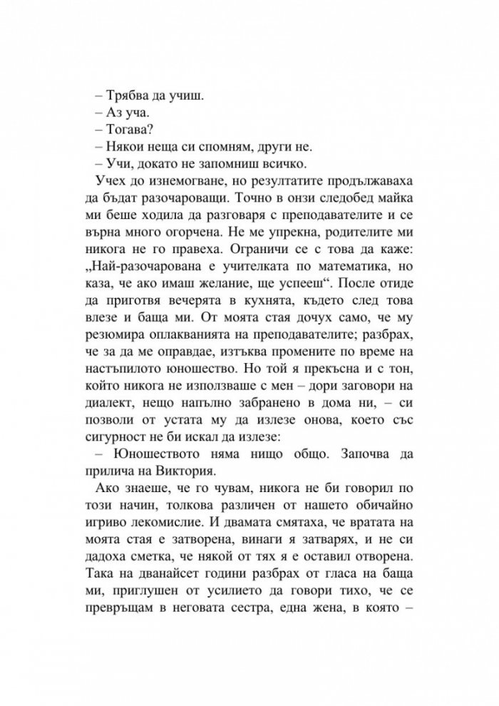 Измамният живот на възрастните
