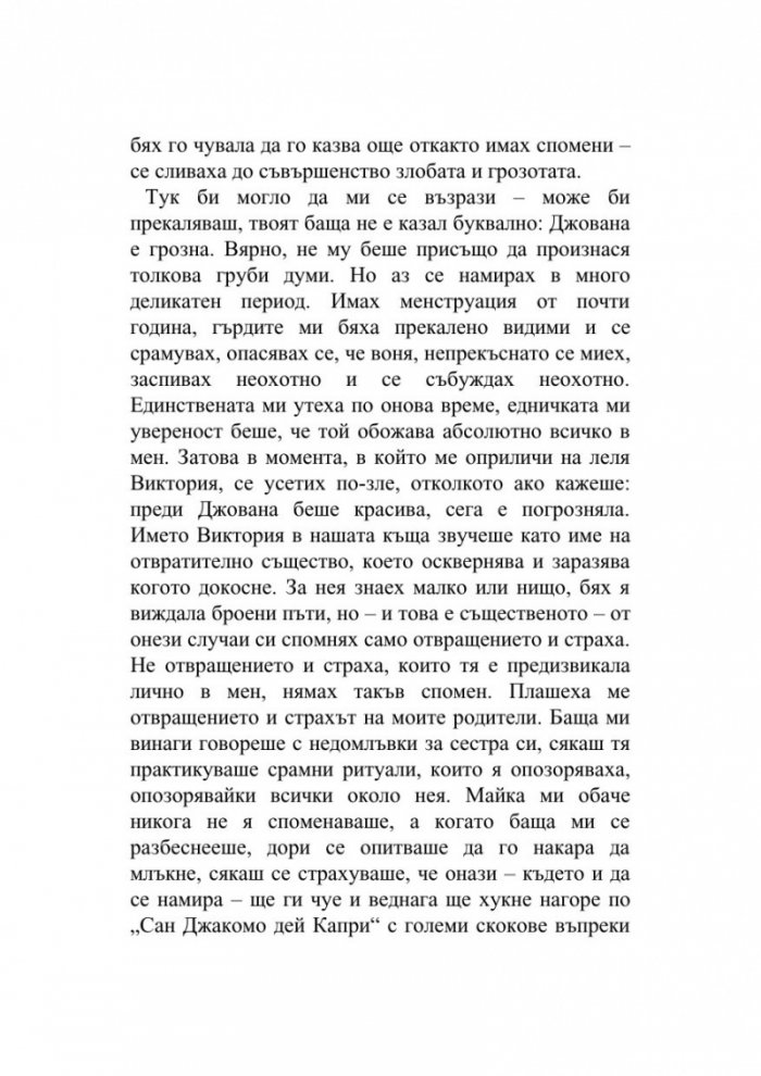 Измамният живот на възрастните