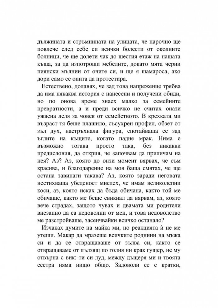 Измамният живот на възрастните