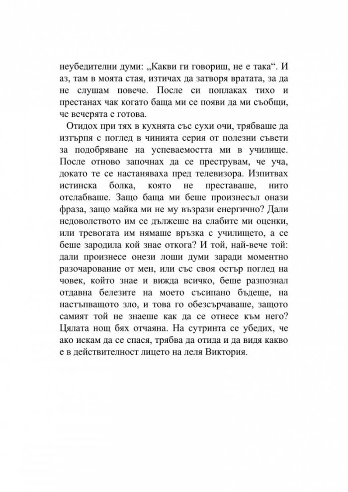 Измамният живот на възрастните