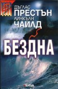 Бездна