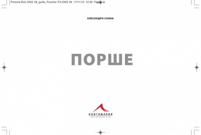 Порше. Символ на стил