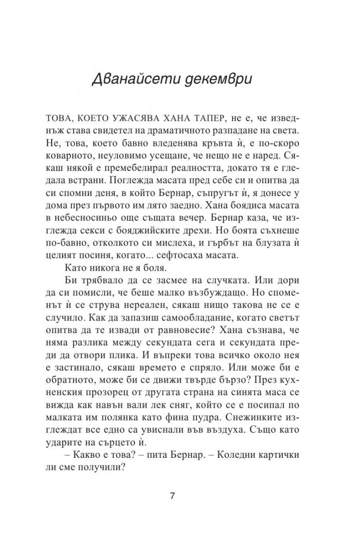 Майсторът на пъзели