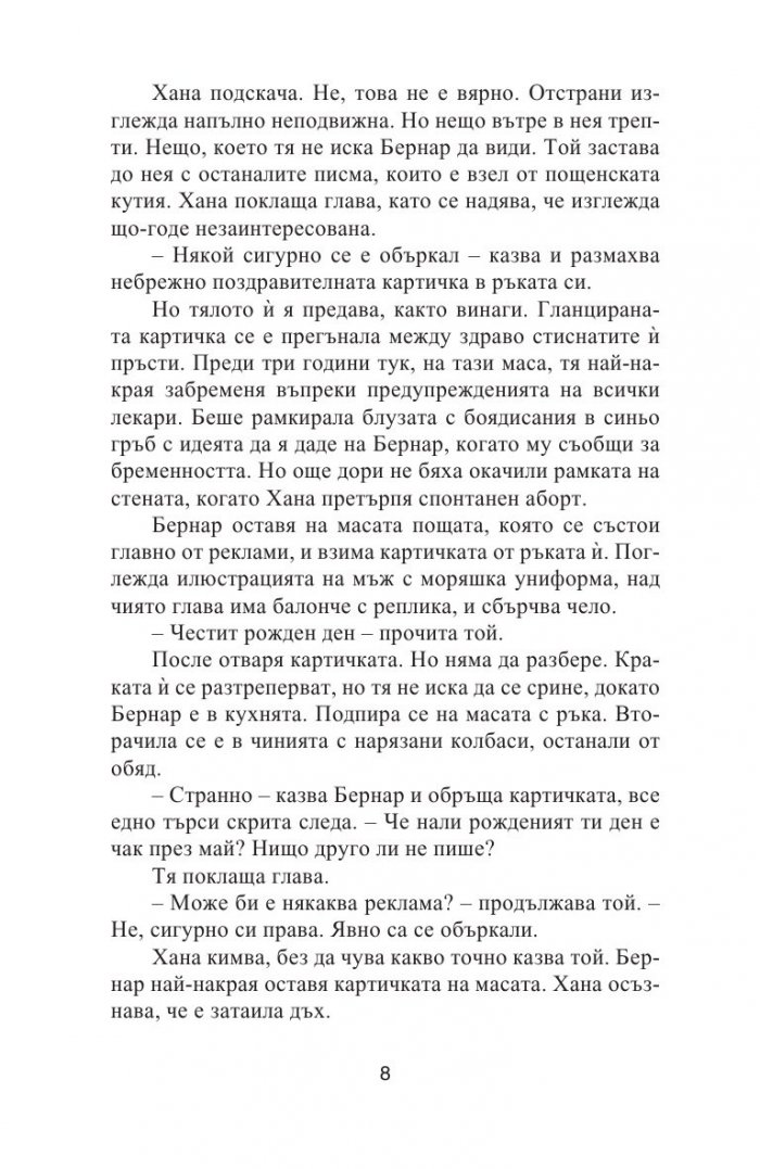 Майсторът на пъзели