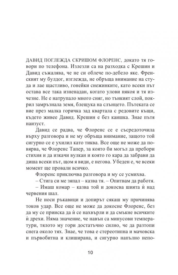 Майсторът на пъзели