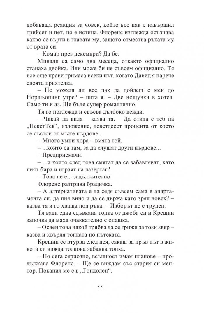 Майсторът на пъзели