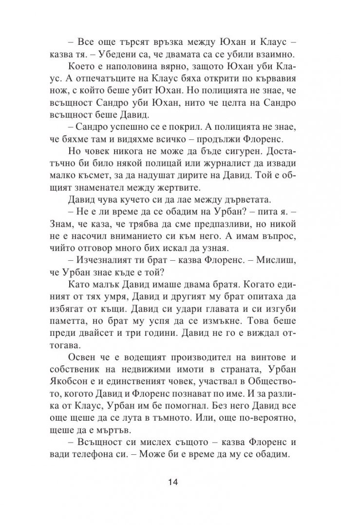 Майсторът на пъзели