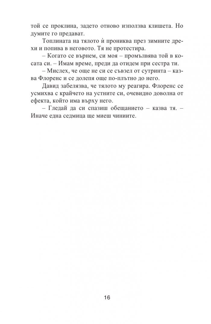 Майсторът на пъзели