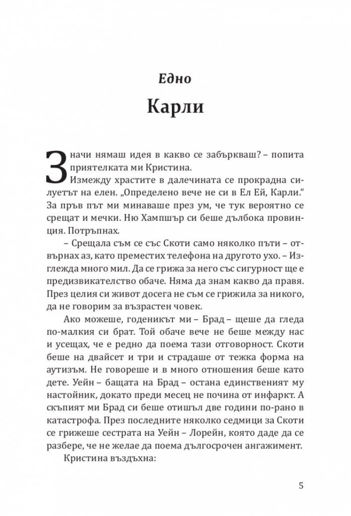 Никога не бих