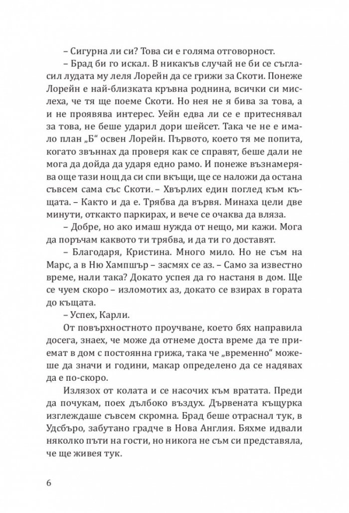 Никога не бих