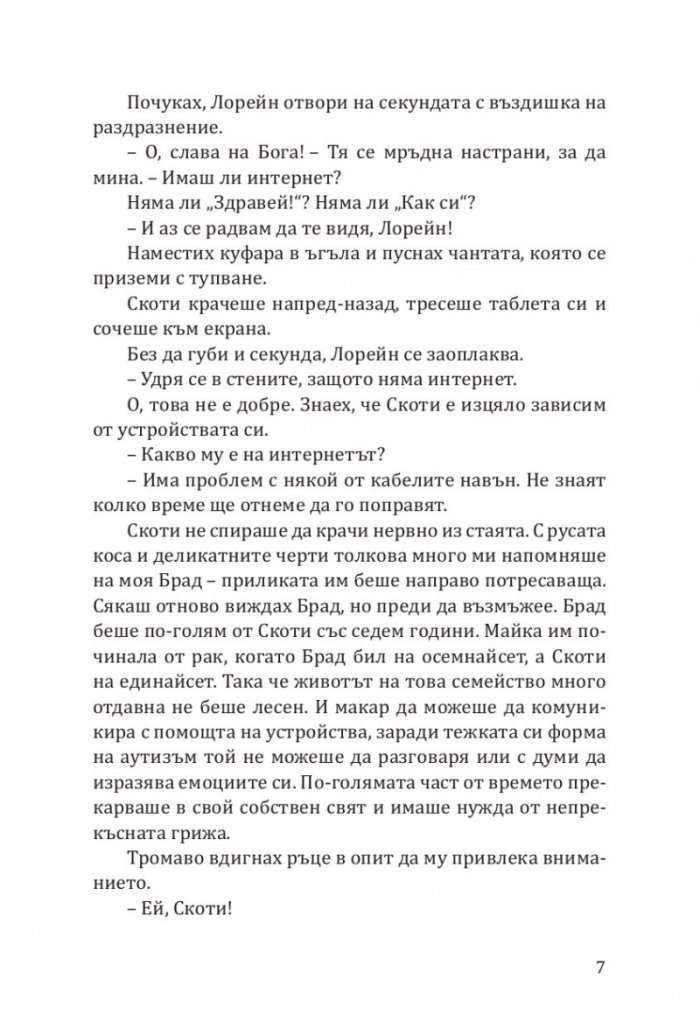 Никога не бих