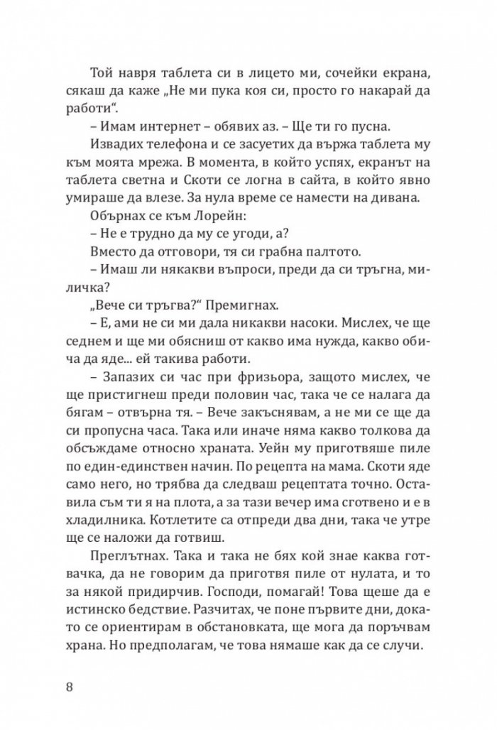 Никога не бих