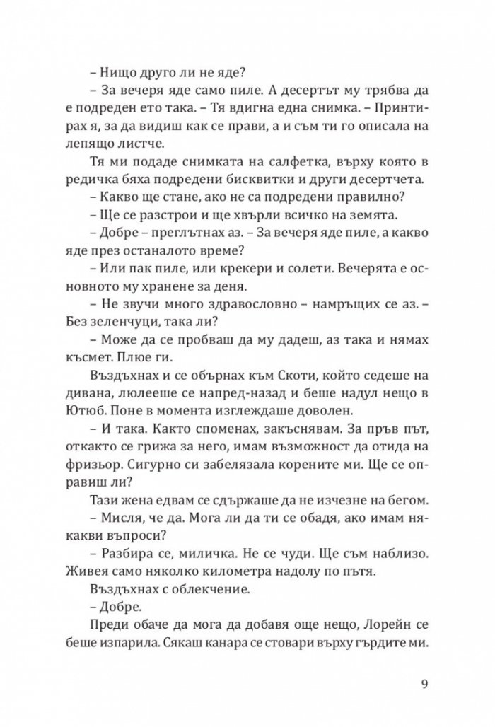 Никога не бих
