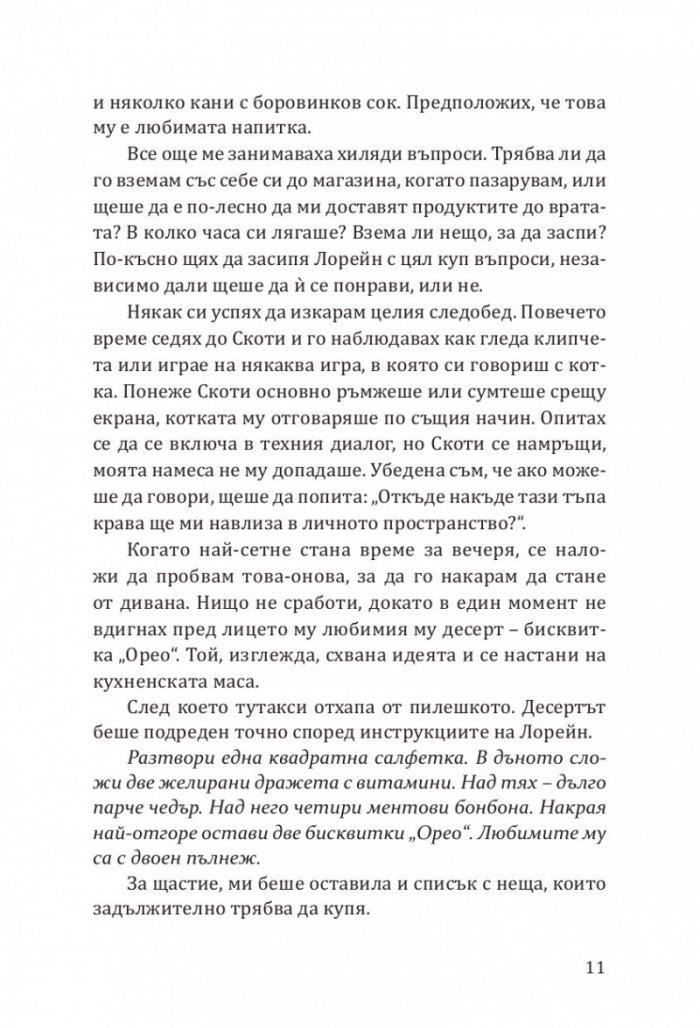 Никога не бих