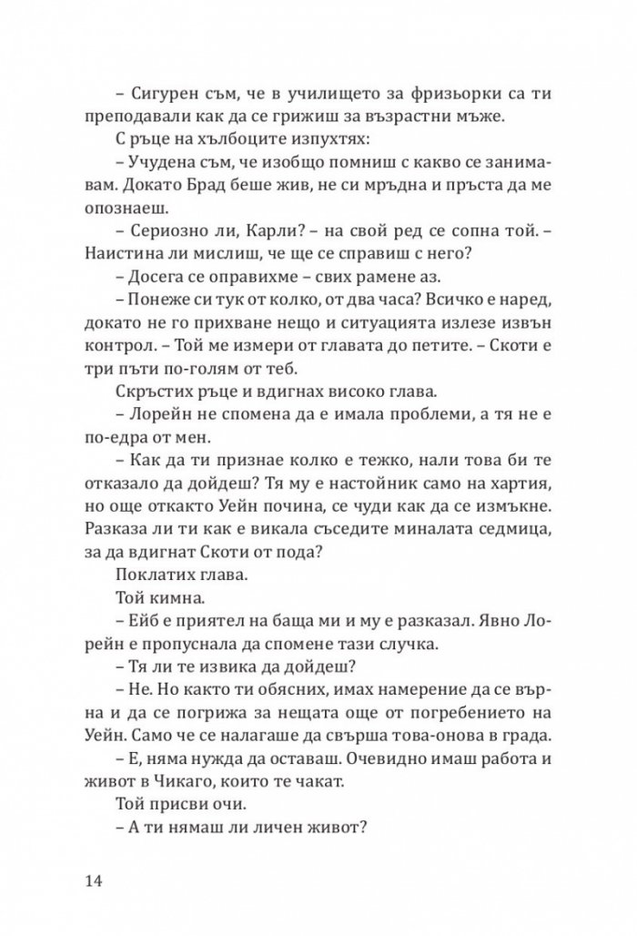 Никога не бих