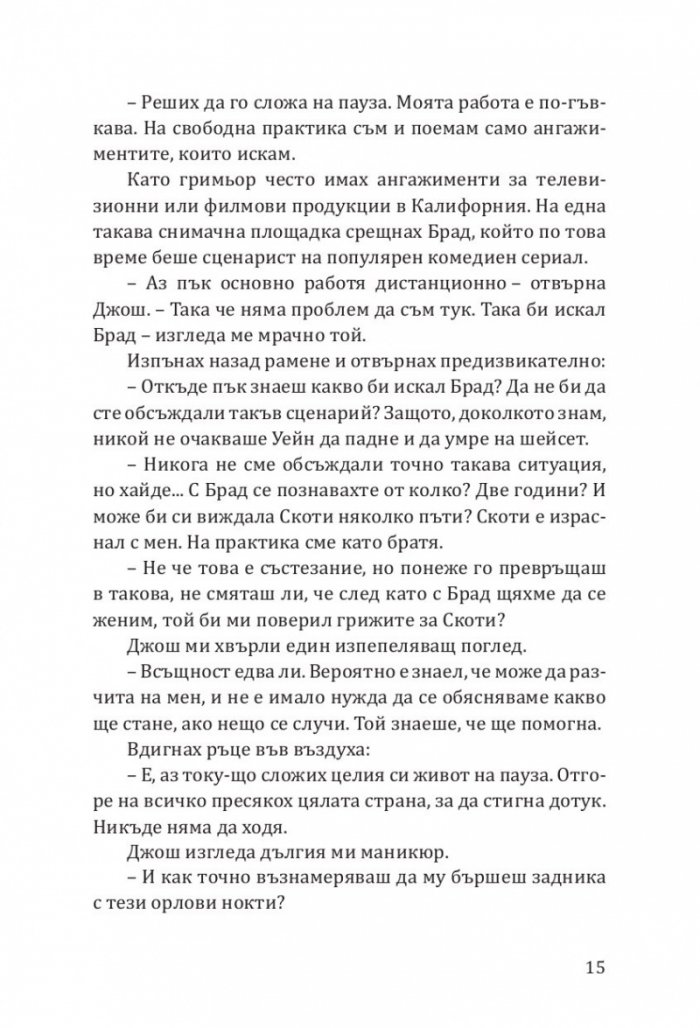 Никога не бих