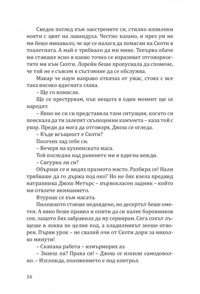 Никога не бих