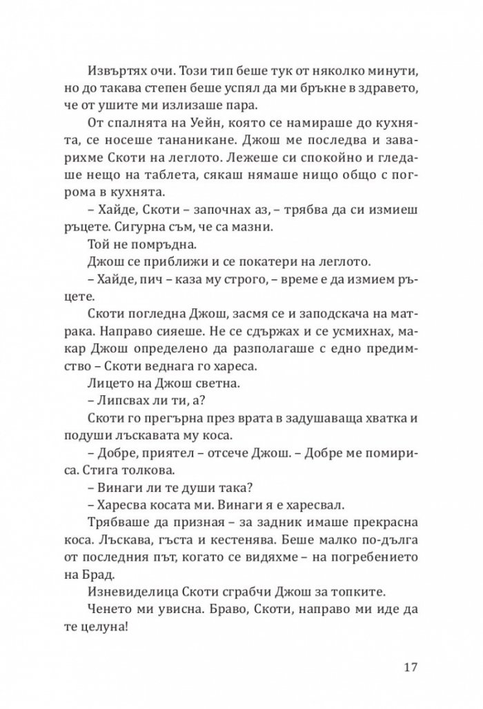 Никога не бих