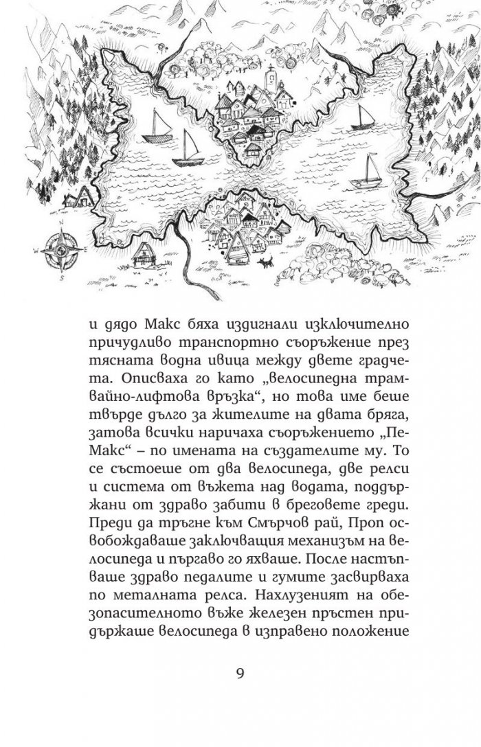 Велосипедисти край езерото Папийон