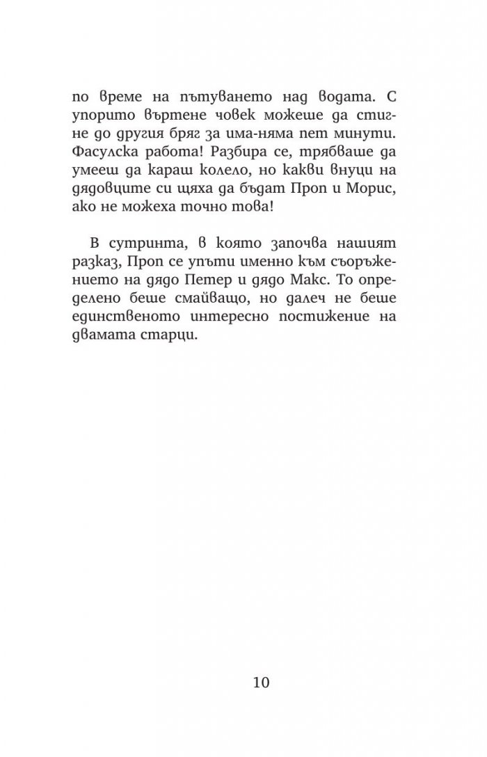 Велосипедисти край езерото Папийон