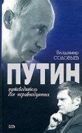 Путин-путеводитель для неравнодушных