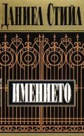 Имението