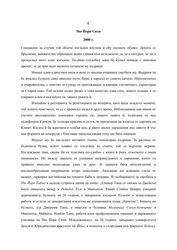 Изгубената съпруга