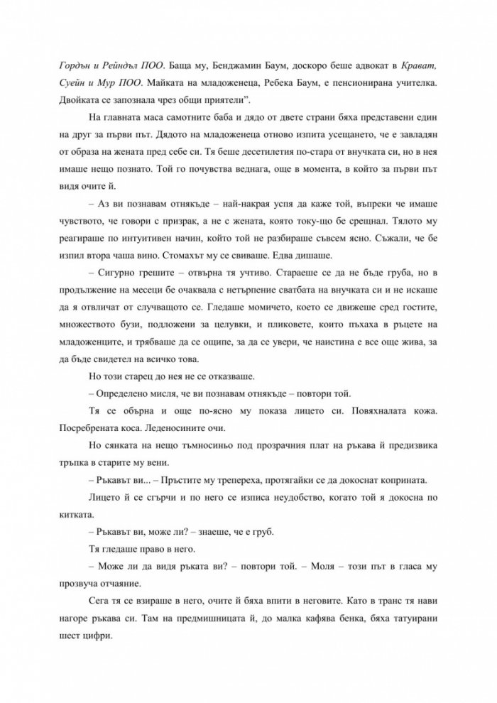 Изгубената съпруга