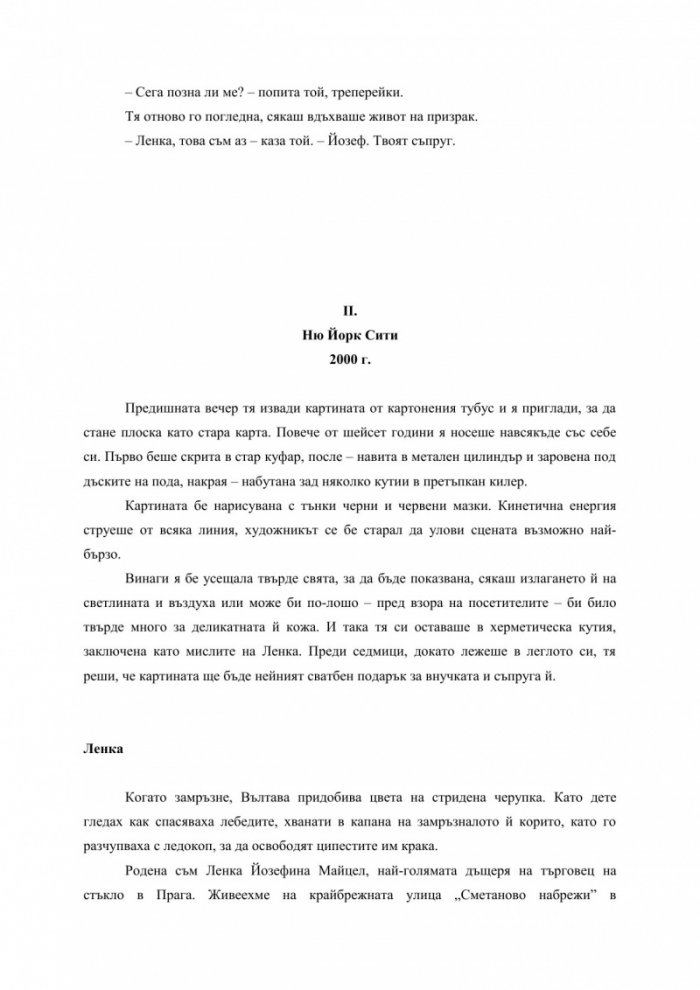 Изгубената съпруга