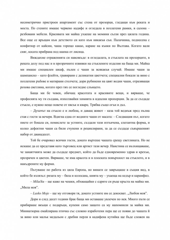 Изгубената съпруга