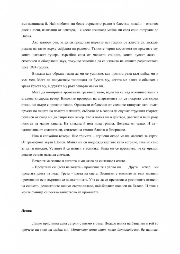 Изгубената съпруга