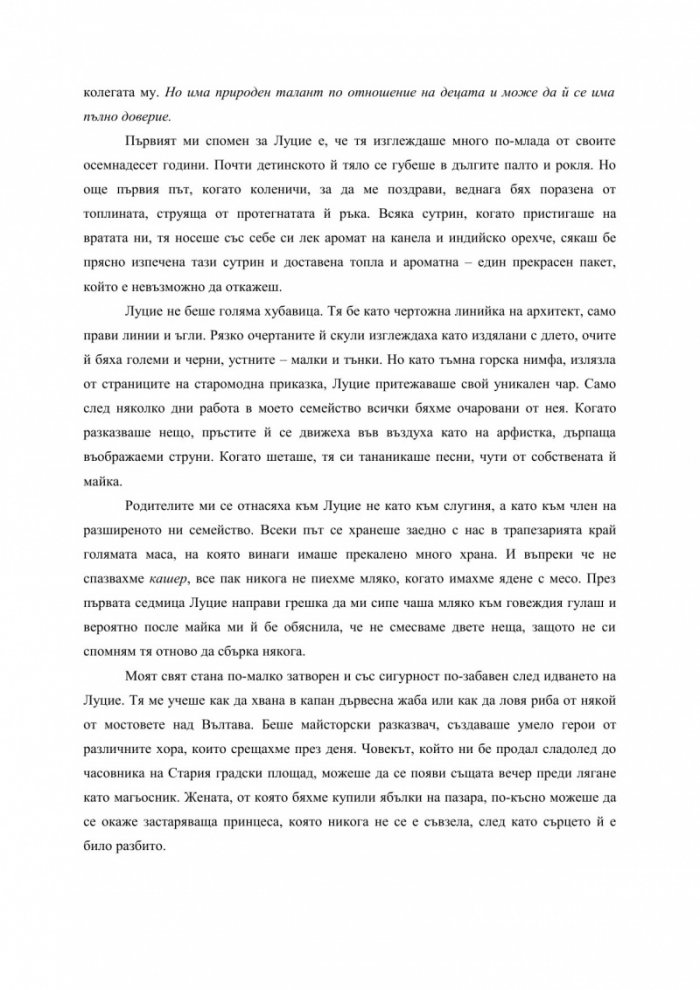 Изгубената съпруга
