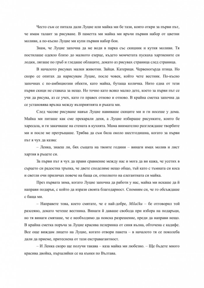 Изгубената съпруга