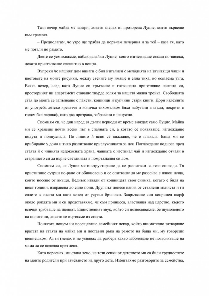 Изгубената съпруга