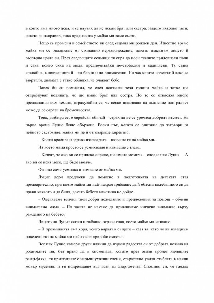 Изгубената съпруга