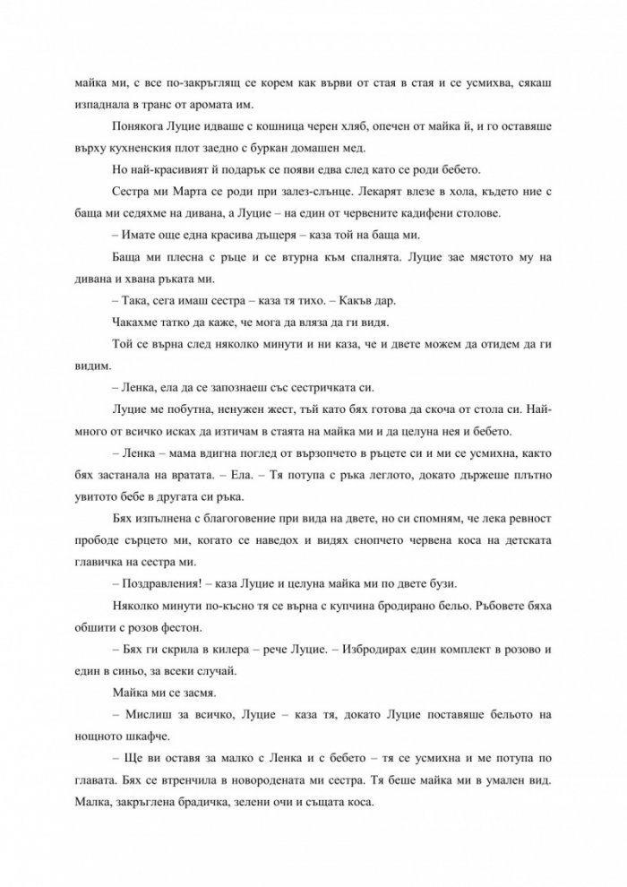 Изгубената съпруга