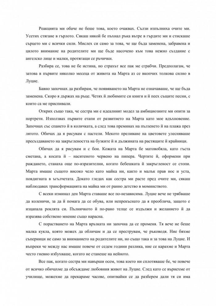 Изгубената съпруга
