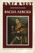 Васил Левски и възкресението на България