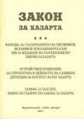 Закон за хазарта