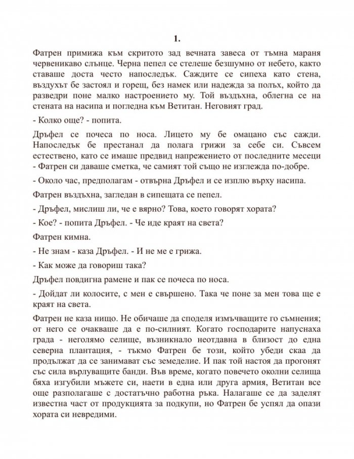 Героят на времето Кн.3 от Мъглороден