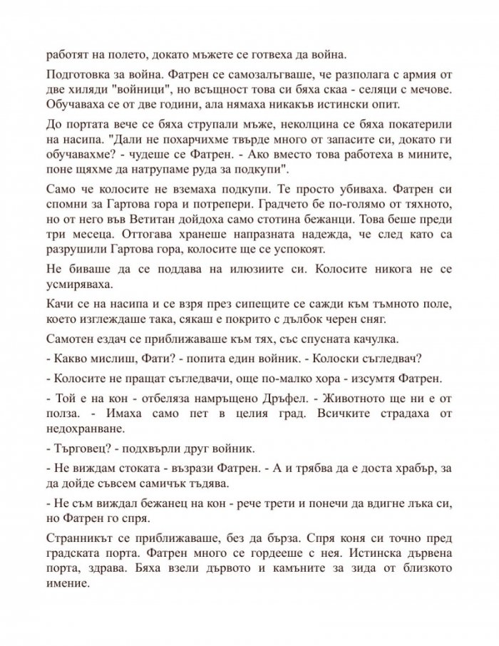 Героят на времето Кн.3 от Мъглороден