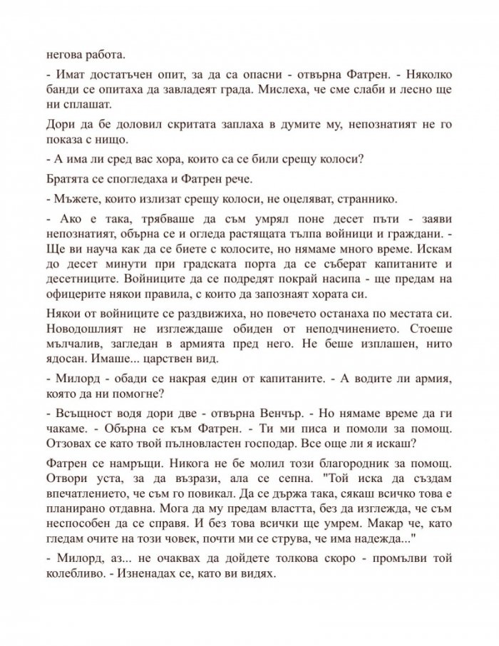 Героят на времето Кн.3 от Мъглороден