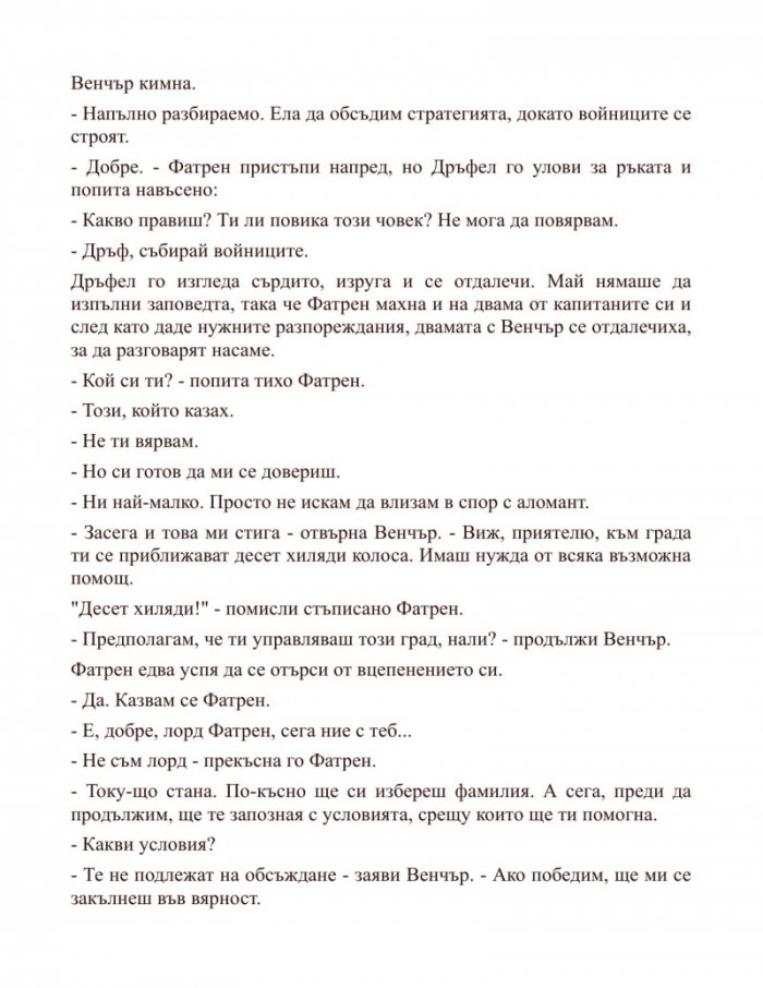 Героят на времето Кн.3 от Мъглороден