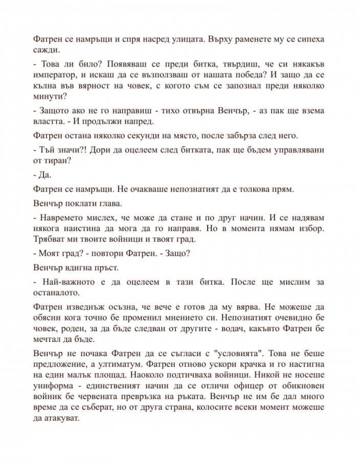 Героят на времето Кн.3 от Мъглороден