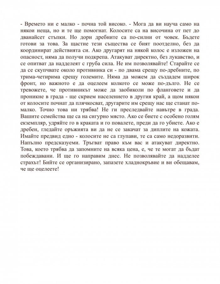 Героят на времето Кн.3 от Мъглороден