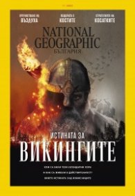 National Geographic България Ноември/2023