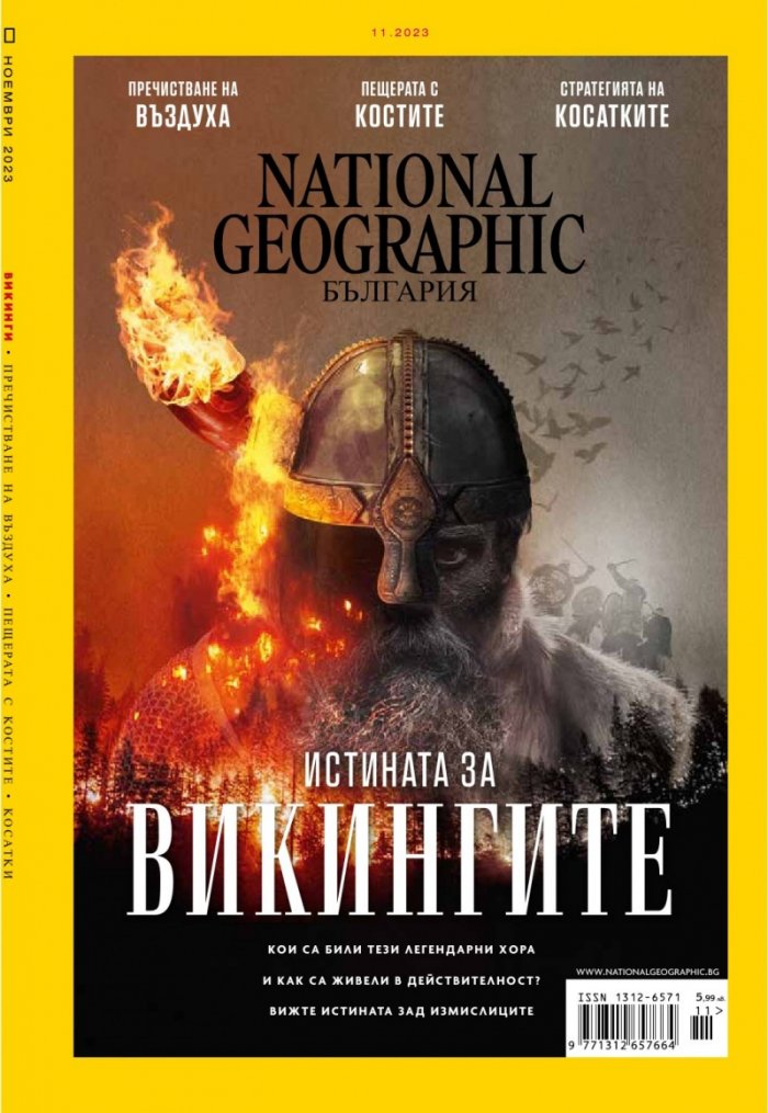 National Geographic България Ноември/2023